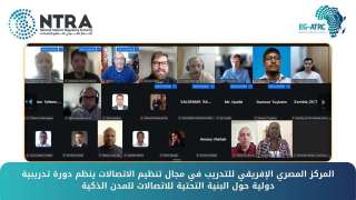 المركز المصري الأفريقي للتدريب في مجال تنظيم الاتصالات ينظم دورة البنية التحتية للاتصالات للمدن الذكية