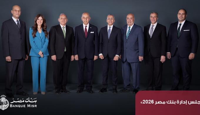 ” بنك مصر ” يحقق  154.7 مليار جنيه أرباحًا قبل الضرائب.. و4.2 تريليون جنيه إجمالي المركز المالي