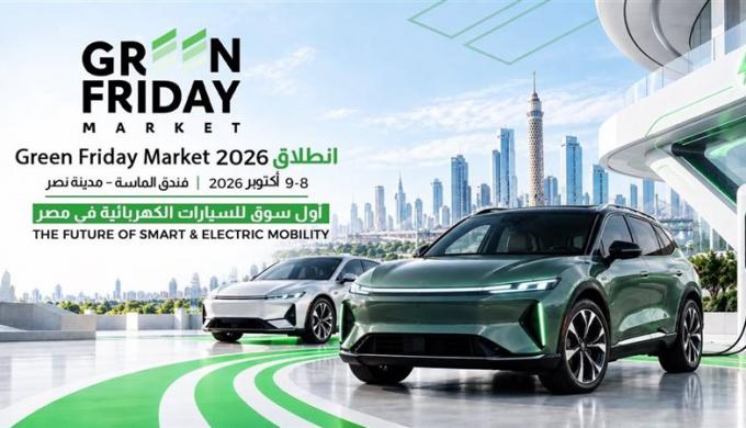 مصر تستعد لإطلاق «Green Friday»: الملتقى الأبرز لتكنولوجيا السيارات الذكية والكهربائية