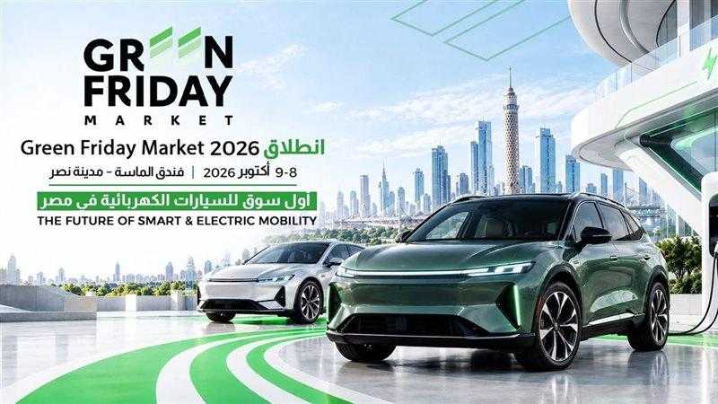 مصر تستعد لإطلاق «Green Friday»: الملتقى الأبرز لتكنولوجيا السيارات الذكية والكهربائية