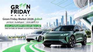 مصر تستعد لإطلاق «Green Friday»: الملتقى الأبرز لتكنولوجيا السيارات الذكية والكهربائية