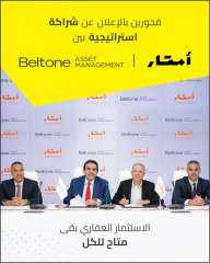 بيلتون لإدارة الأصول وأمتار تطلقان صندوقًا للاستثمار العقاري بإصدارات مستهدفة بقيمة 2 مليار جنيه