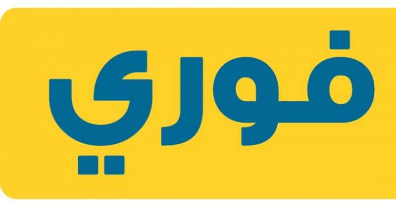 فوري