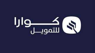 شراكة بين «كوارا للتمويل» و«موبايلي باي» لتقديم خدمات تمويلية ذكية