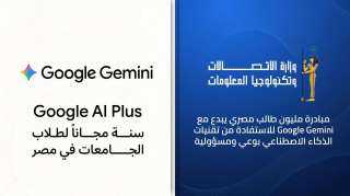 ” الاتصالات ” تتعاون مع  ” جوجل Google ” العالمية لاتاحة عام كامل مجانا من امتيازات Google Gemini لطلاب الجامعات في مصر
