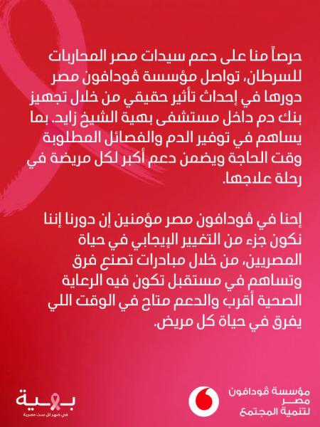 مؤسسة ڤودافون مصر