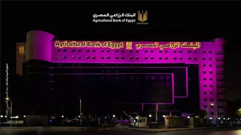 البنك الزراعي المصري
