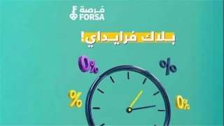 «فرصة» تعزز استعداداتها لـ «بلاك فرايداي 2026» بحلول تمويلية ذكية ومزايا تسوق مبكرة في مصر